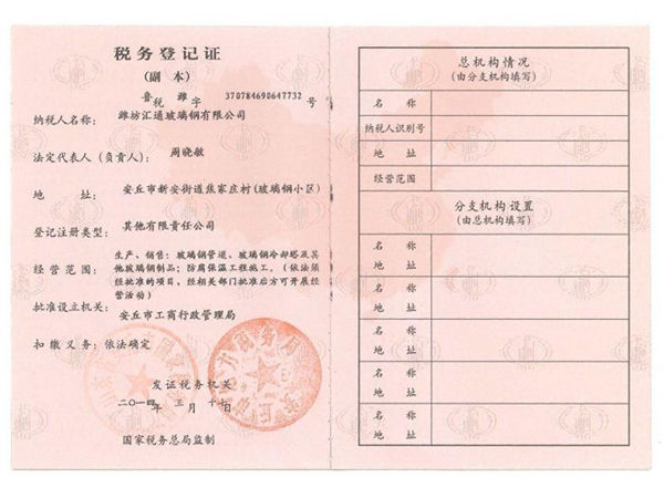 税务登记证