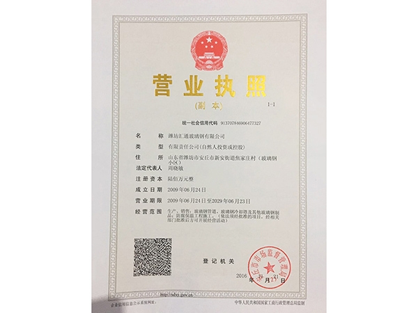 营业执照