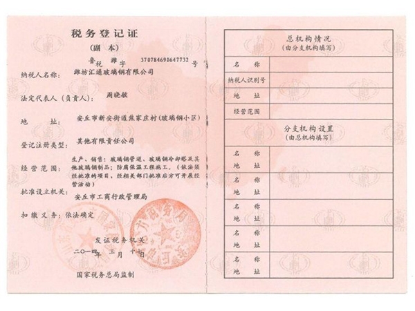 税务登记证